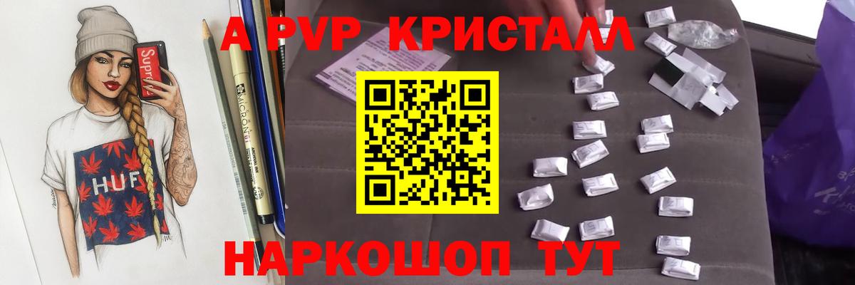 APVP VHQ  APVP кристаллы  Железногорск  Alpha-PVP крисы CK  Вход с VPN 