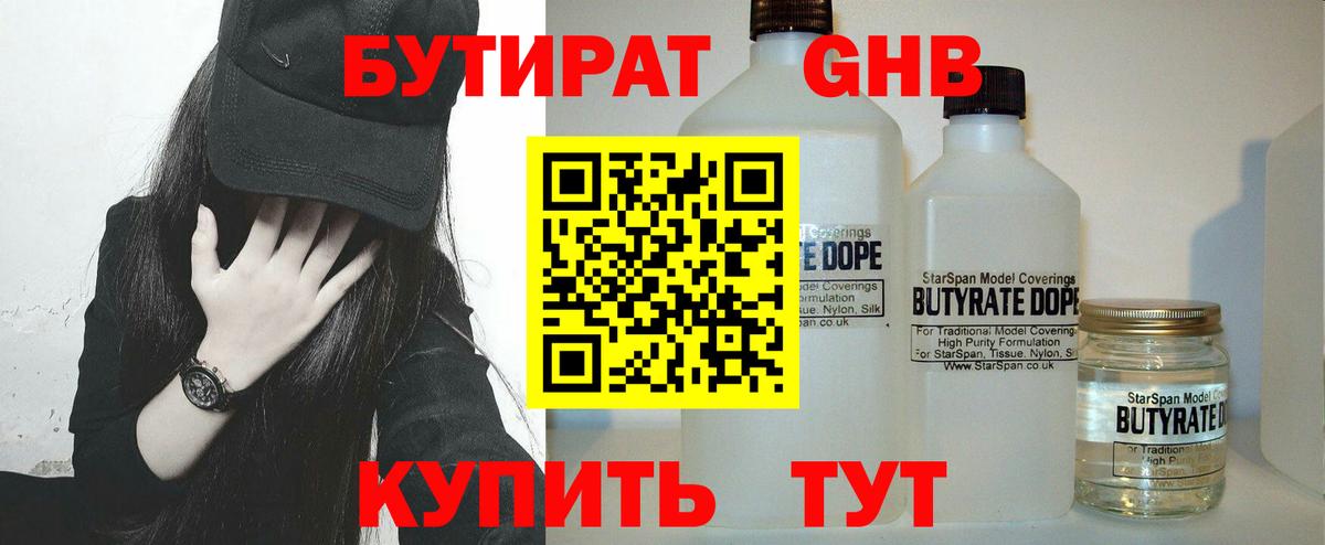 Бутират оксибутират Железногорск