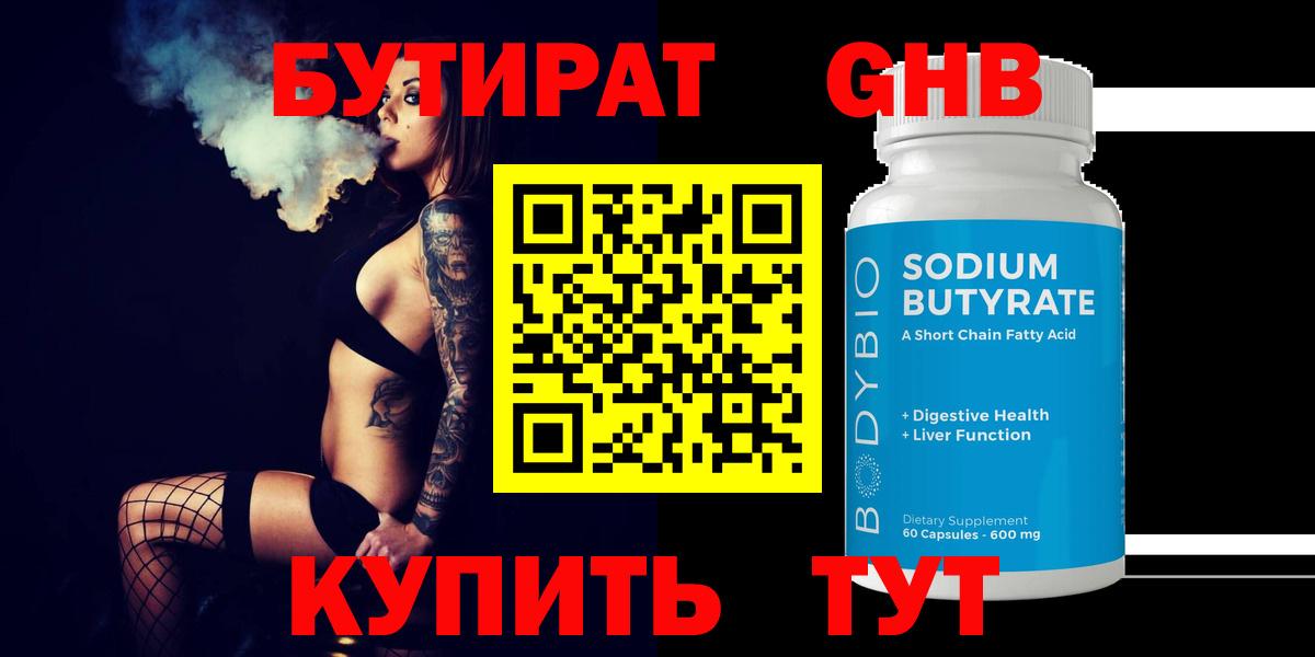Бутират  Бутират оксана  Вход с VPN  Железногорск 