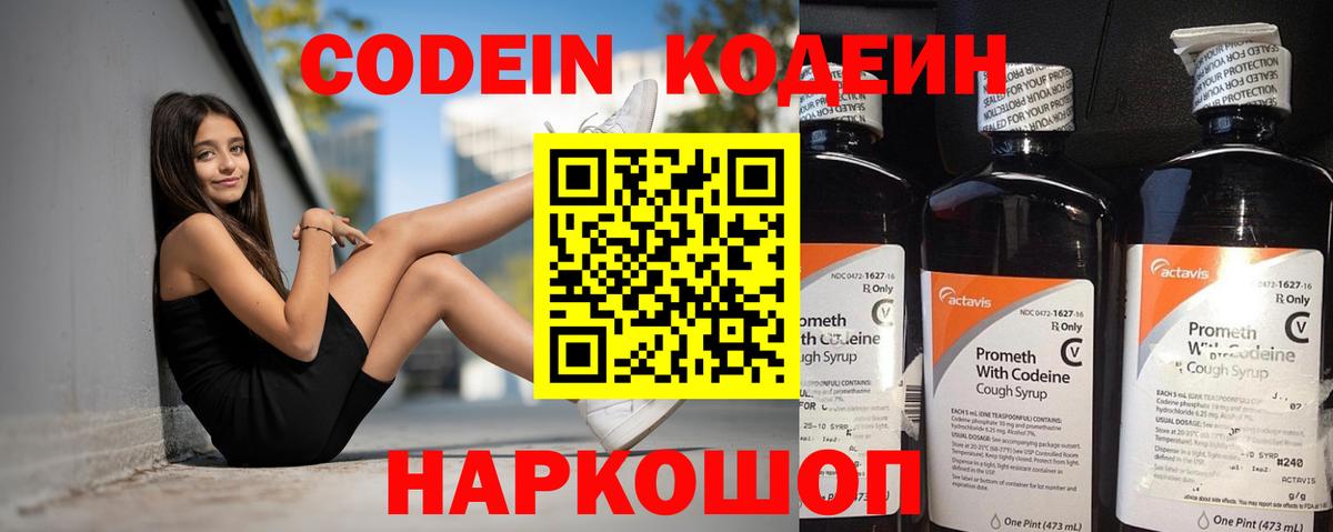 Железногорск  Codein напиток Lean (лин)  Кодеиновый сироп Lean Purple Drank  Вход с VPN 