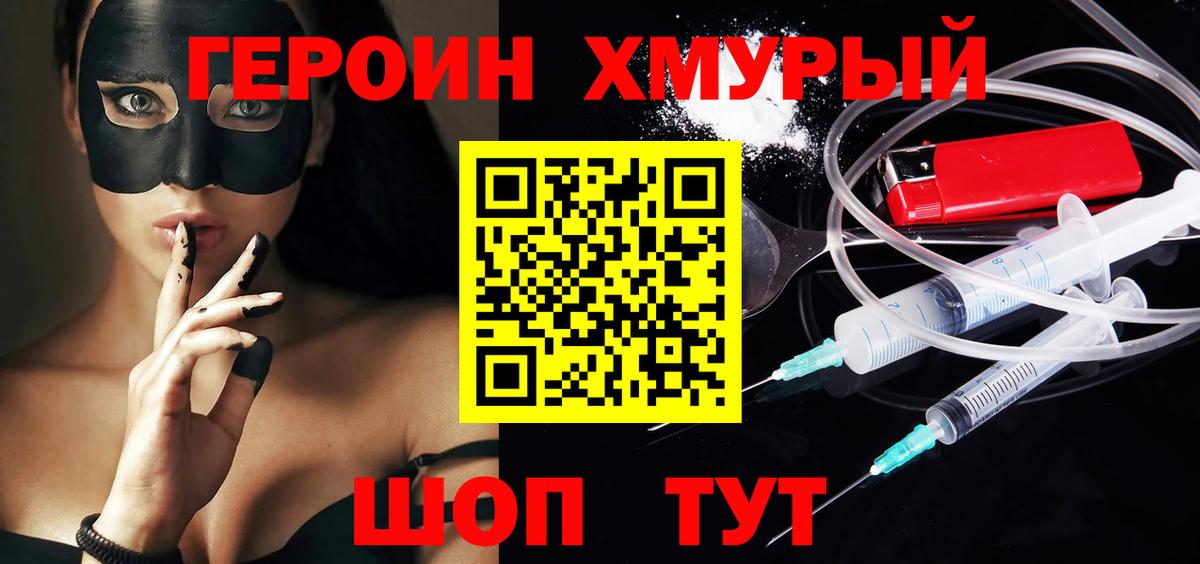 Героин афганец Железногорск