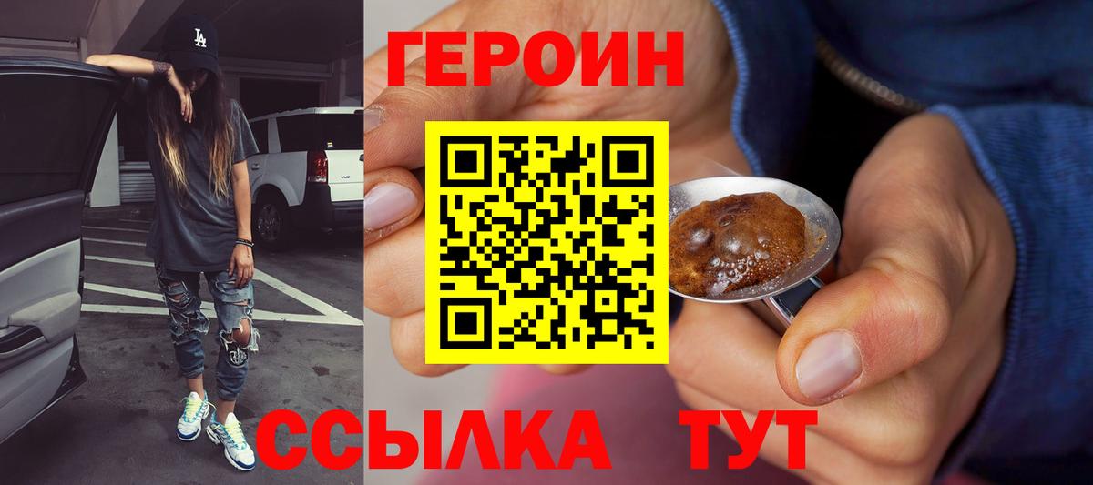 Героин белый  Вход с VPN  ГЕРОИН  Железногорск 