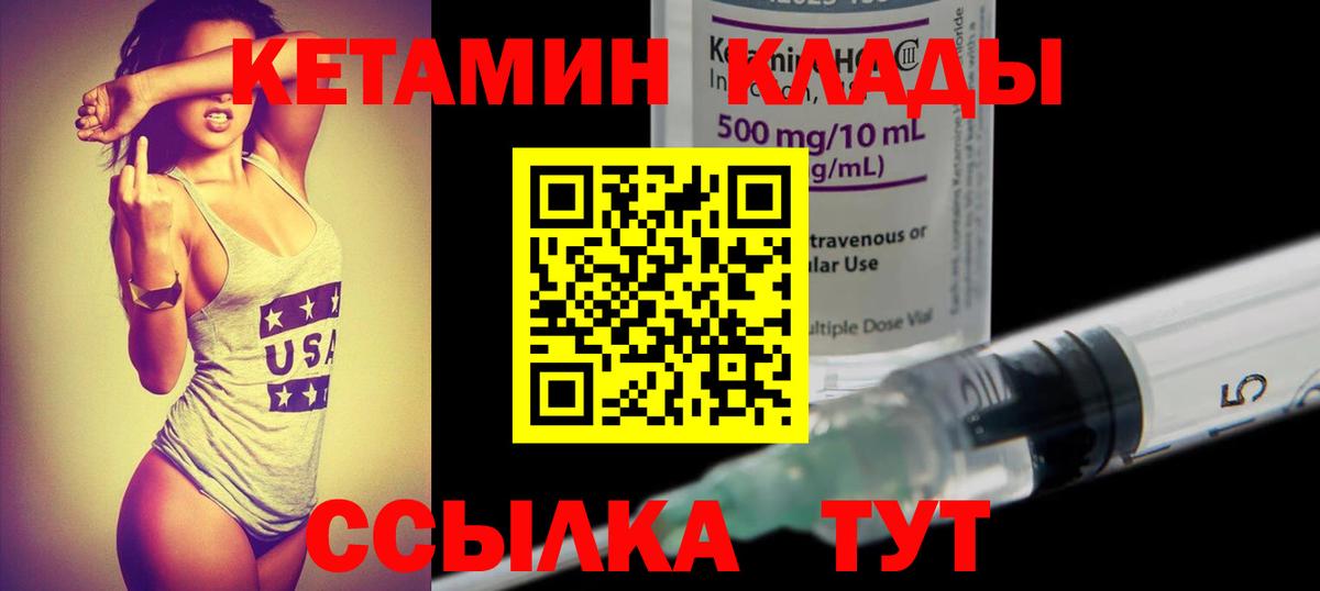 КЕТАМИН VHQ Железногорск