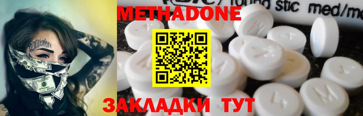Метадон VHQ  Вход с VPN  МЕТАДОН мёд  Железногорск 