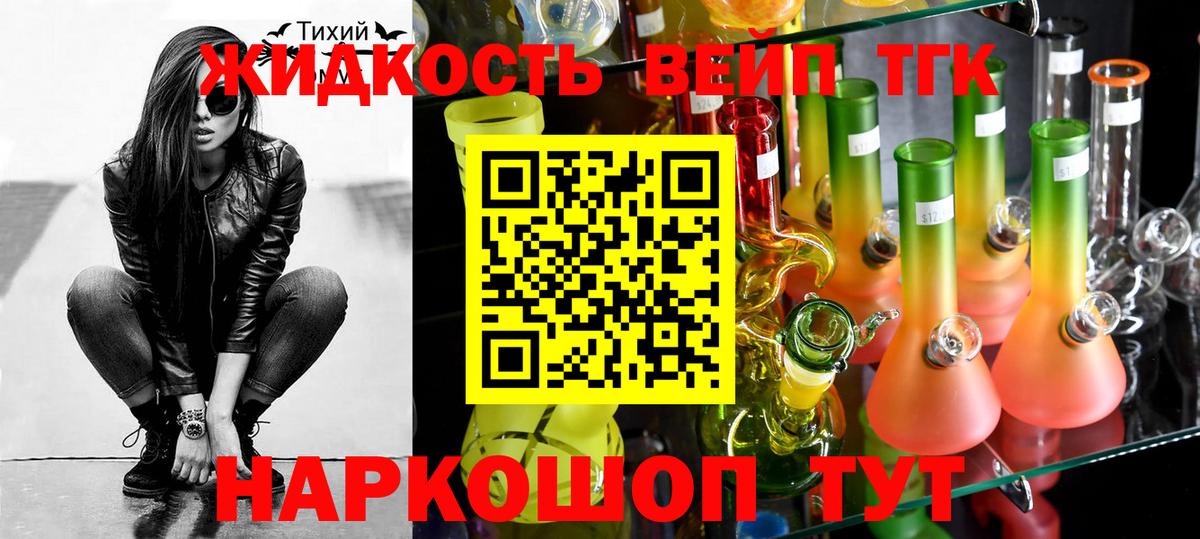 Дистиллят ТГК жижа  Дистиллят ТГК вейп  Вход с VPN  Железногорск 